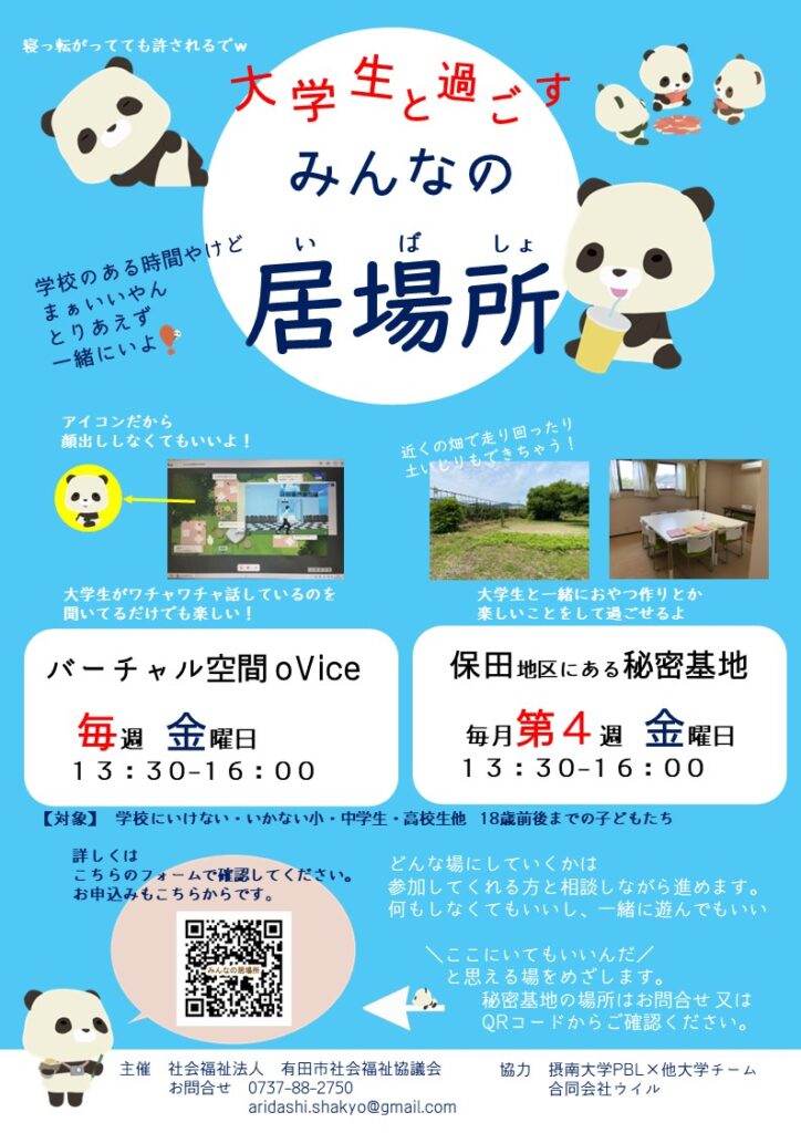 学校にいけない いかない子どもたちへ あるある ありだ 有田市地域活動総合情報サイト